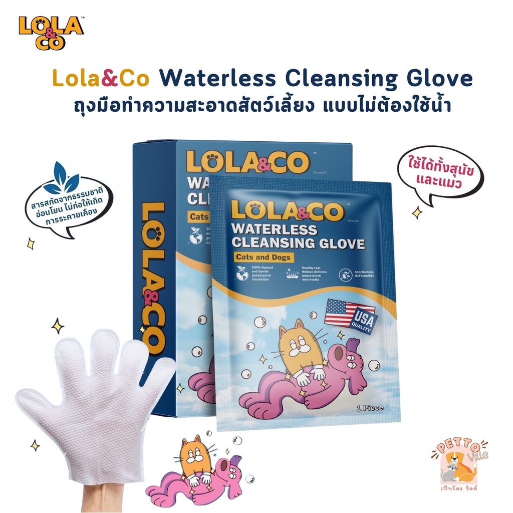 Lola&Co Waterless Cleansing Glove ถุงมือเช็ดทำความสะอาดสัตว์เลี้ยง แบบไม่ต้องใช้น้ำ ผลิตจากสารสกัดธรรมชาติ