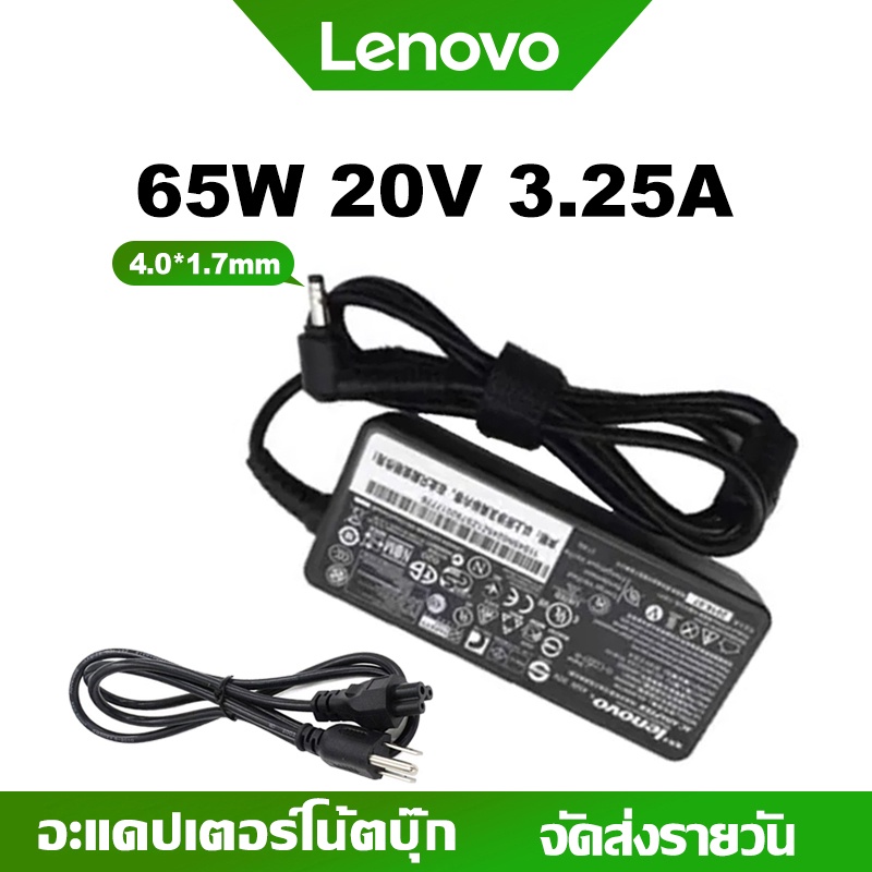 Lenovo อะแดปเตอร์ 65W 20V 3.25A 4.0x1.7mm เข้ากันได้กับ  Ideapad 510  530s 530S-14IKB 510-15IKB C340 C340-14IWL