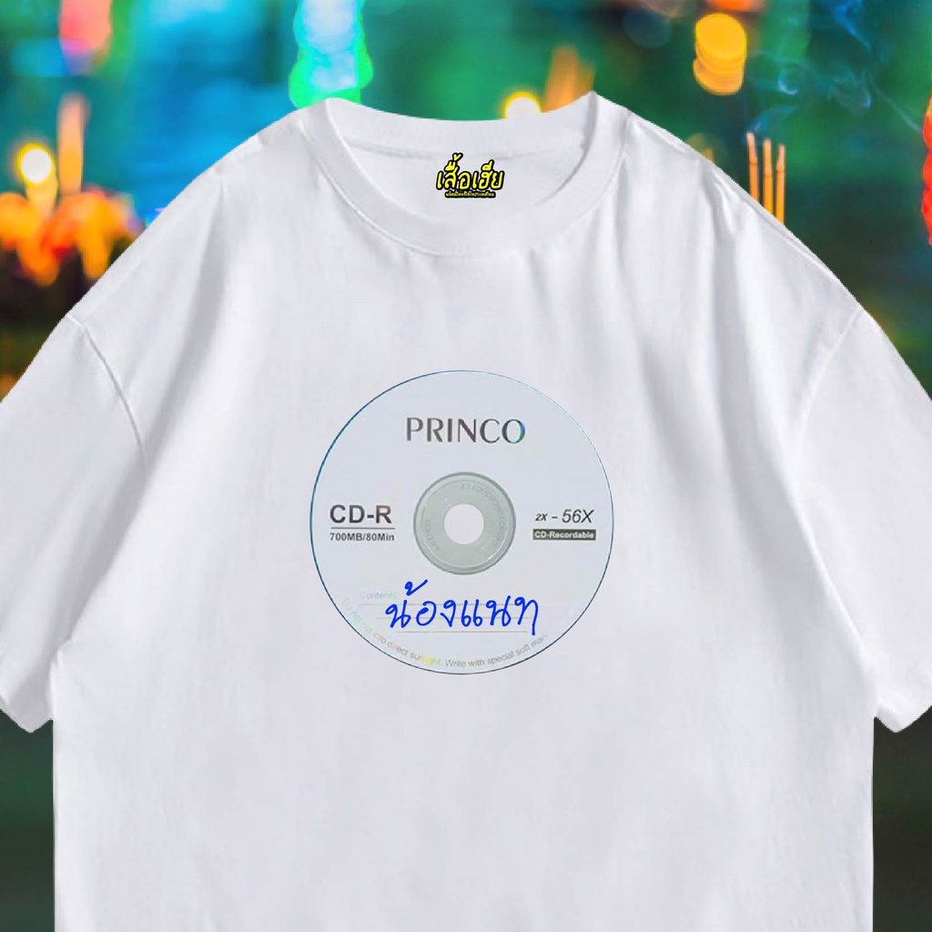 COD ( เสื้อเฮีย ) เสื้อ น้องแนท ผ้า Cotton 100 % ผ้าSOFT ระวังร้านจีนS-5XL