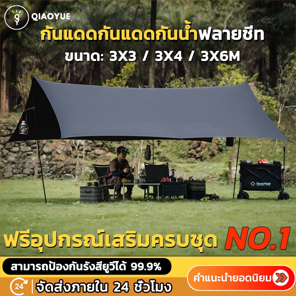 ผ้าใบกันฝน ทาร์ป ฟลายชีท ฟายชีทพร้อมเสา ฟลายชีทพร้อมเสา 3x3 3x4 3x6m ครบชุด