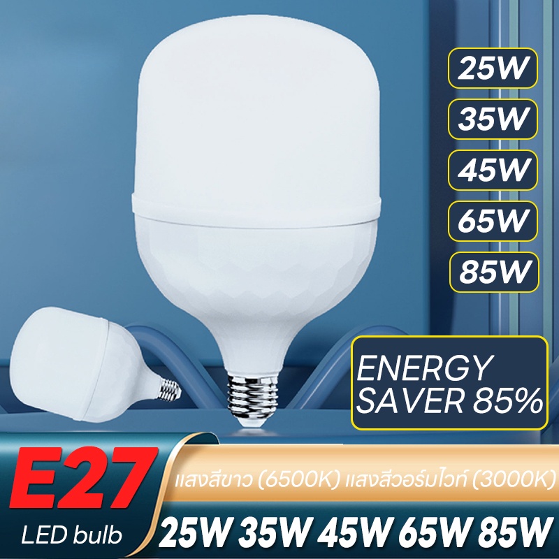 C&discount หลอดไฟ LED HighBulb ไฟLED สว่างนวลตา หลอดไฟประหยัดพลังงาน220V ขั้ว E27 25W 35W 45W 85W