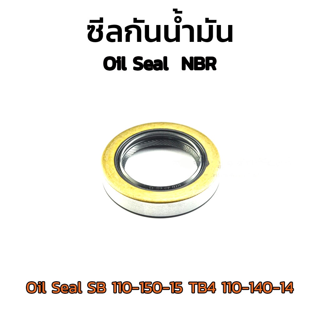 (J) ซีลกันน้ำมัน ขนาดรูใน 110 mm SB 110 TB4 110 Oil Seal SB 110-150-15 TB4 110-140-14 ซีลขอบเหล็ก