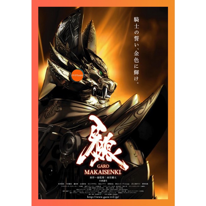 ใหม่ หนังแผ่น DVD Garo Makaisenki กาโร่ เทพยุทธ์ถล่มนรก (24 ตอนจบ) (เสียง ไทย/ญี่ปุ่น | ซับ ไทย) หนังใหม่ ดีวีดี TunJai