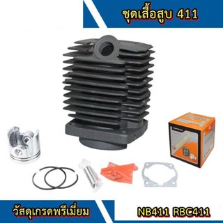 เสื้อสูบครบชุด​ 40F-6สื้อสูบ NB411/RBC411 แท้ 100%  เสื้อสูบ…