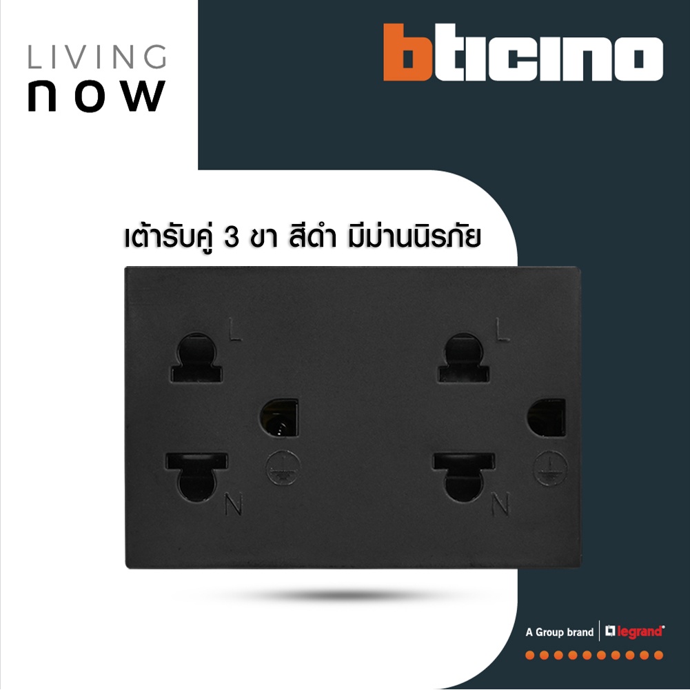 BTicino Duplex Socket Euro-US 2P+E Black เต้ารับคู่ 3 ขา สีดำ มีม่านนิรภัย l Living Now รหัส KG4185T