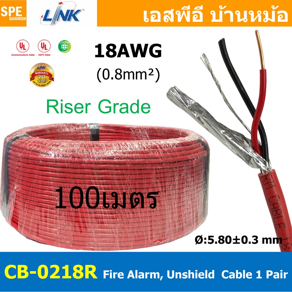 [ 100 เมตร ] CB-0218R สายไฟอะลาร์ม 0.8mm2 Riser Grade มีชีล Aluminium foil Link 2Cx18AWG Fire Alarm Shield Twisted Ca...