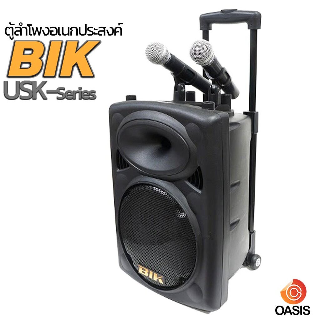 [รวมVAT] ตู้ลำโพง 10 นิ้ว BIK USK-10VN ลําโพงล้อลาก ลำโพงบลูทูธ พร้อมไมโครโฟนไร้สาย 2 ตัว BIK USK10V