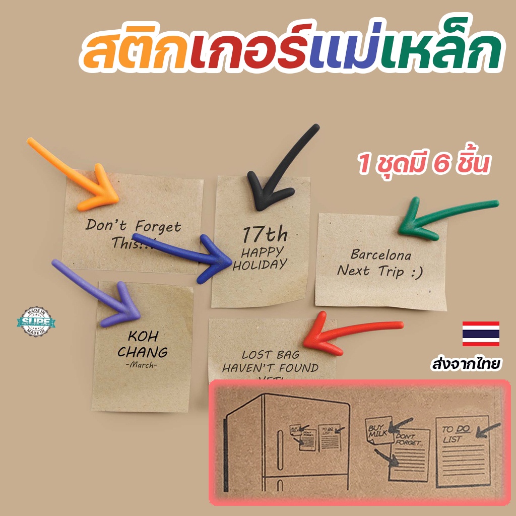 แม่เหล็กลูกศร ตกแต่งตู้เย็น สติกเกอร์แม่เหล็ก 6 ชิ้น สร้างสรรค์และใช้งานได้จริง ติดบันทึกได้