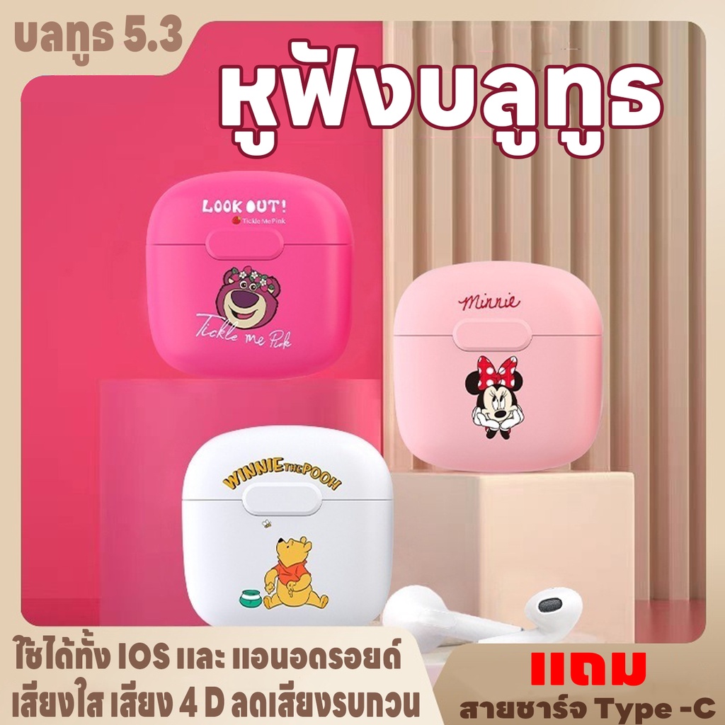 หูฟังลายการ์ตูน เสียงใส เสียง4D Bluetooth5.3 หูฟังบลูทูธ แบบบลูทูธไร้สาย เชื่อมได้ทั้งแอนดรอย์และIOS ชาร์จType-C ทนทาน