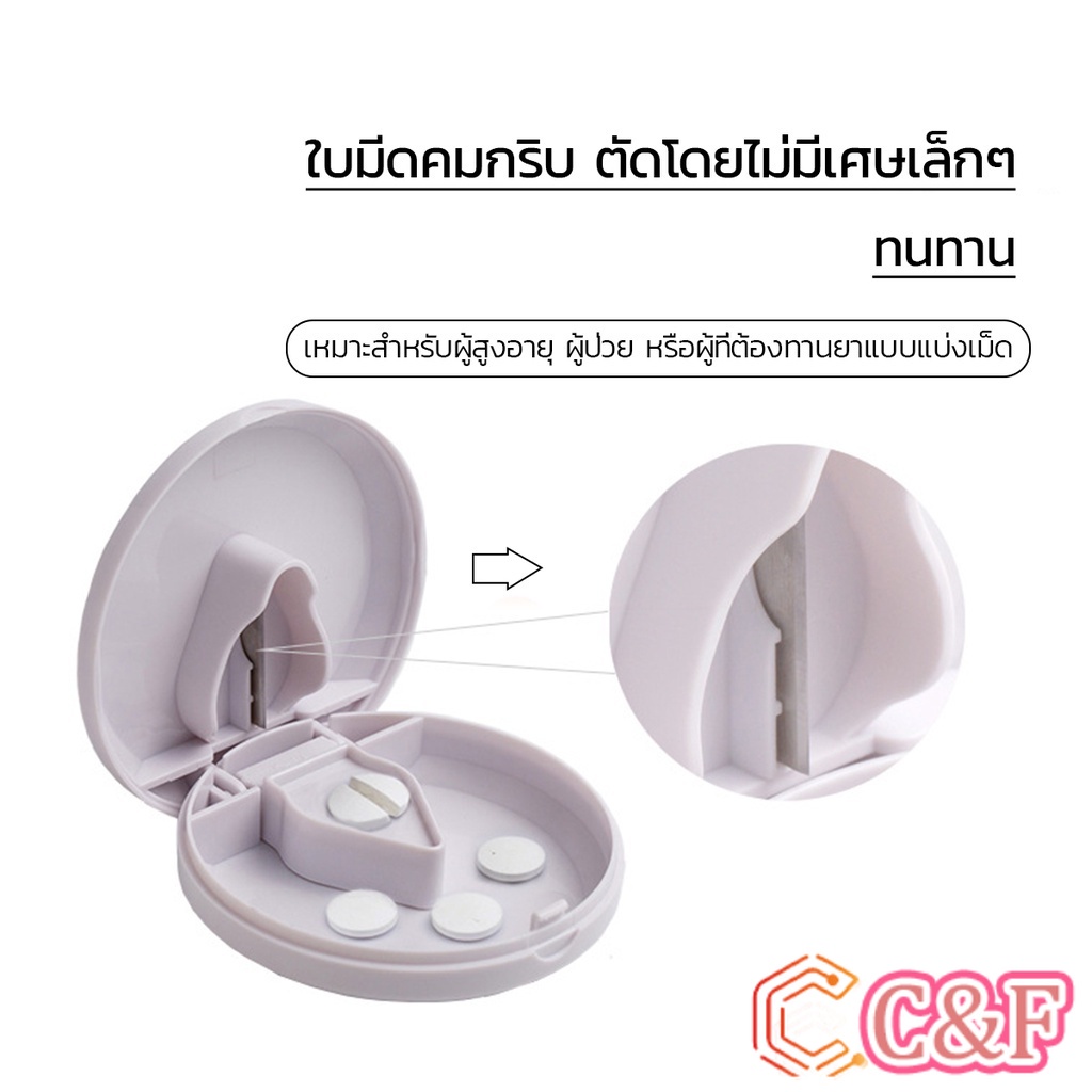 C&F กล่องตัดยา รุ่นใหม่ ใบมีดคม ที่แบ่งเม็ดยา ที่ตัดเม็ดยา ที่ตัดยา ที่แบ่งยา ตลับใส่ยา pill cutter - รูปที่ 3