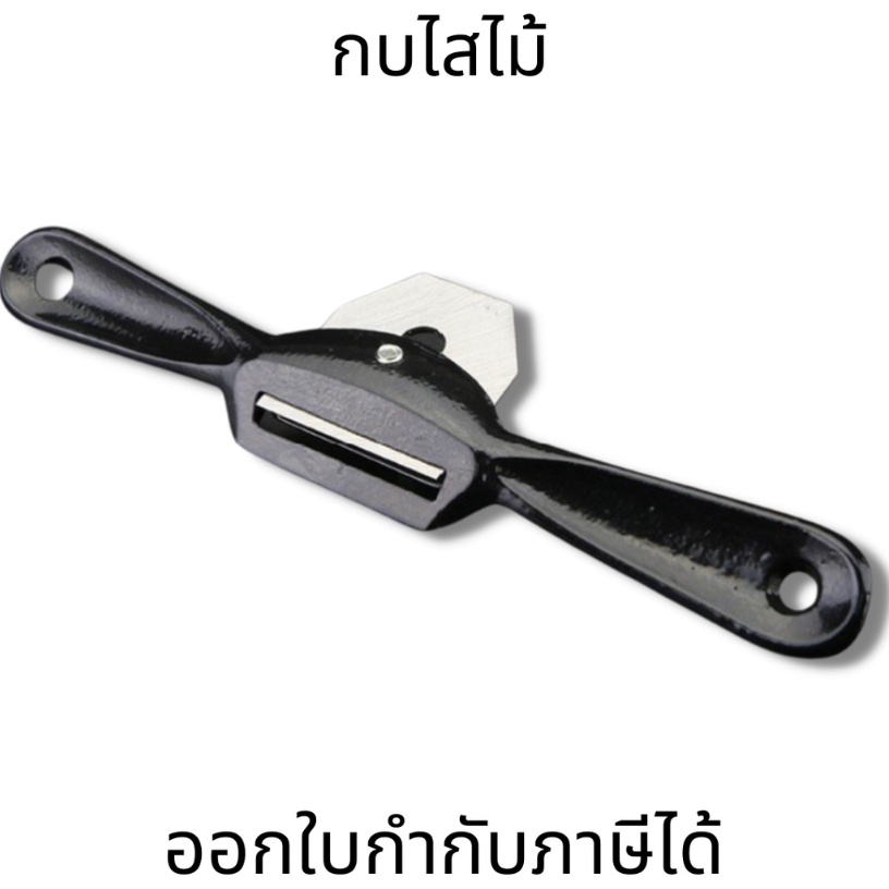 กบไสไม้แบบมือ ขนาดใบมีด 108MM ขนาดเล็ก กบไสมือ จิ๋ว กบเหล็กไสไม้ มือ ทนทาน ใช้งานง่าย เหมาะสำหรับงานไม้ที่ละเอียด