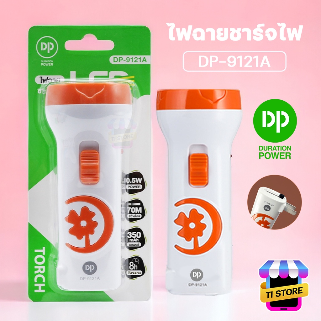 ส่องได้ไกล 70M LED 0.5W Flashlight ปรับความสว่างได้ 2 ระดับ ไฟฉาย พกพาสะดวก Duration Power DP-9121A ไฟฉายชาร์จไฟ แสงขาว