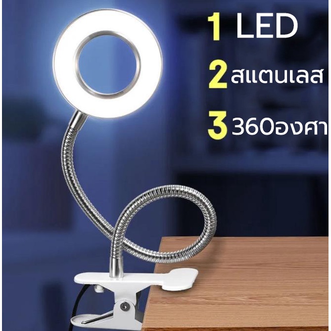 โคมไฟเสริมความงามขนตา โคมไฟตั้งโต๊ะ โคมไฟ Led Usb พร้อมแคลมป์