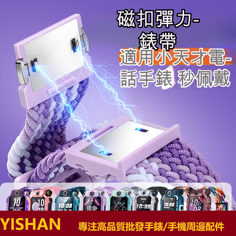 เหมาะสําหรับนาฬิกาโทรศัพท์อัจฉริยะตัวน้อย Z8 สาย Z6A/Z7S หัวเข็มขัดแม่เหล็กยืดหยุ่นสายรัดปรับได้ Z5/