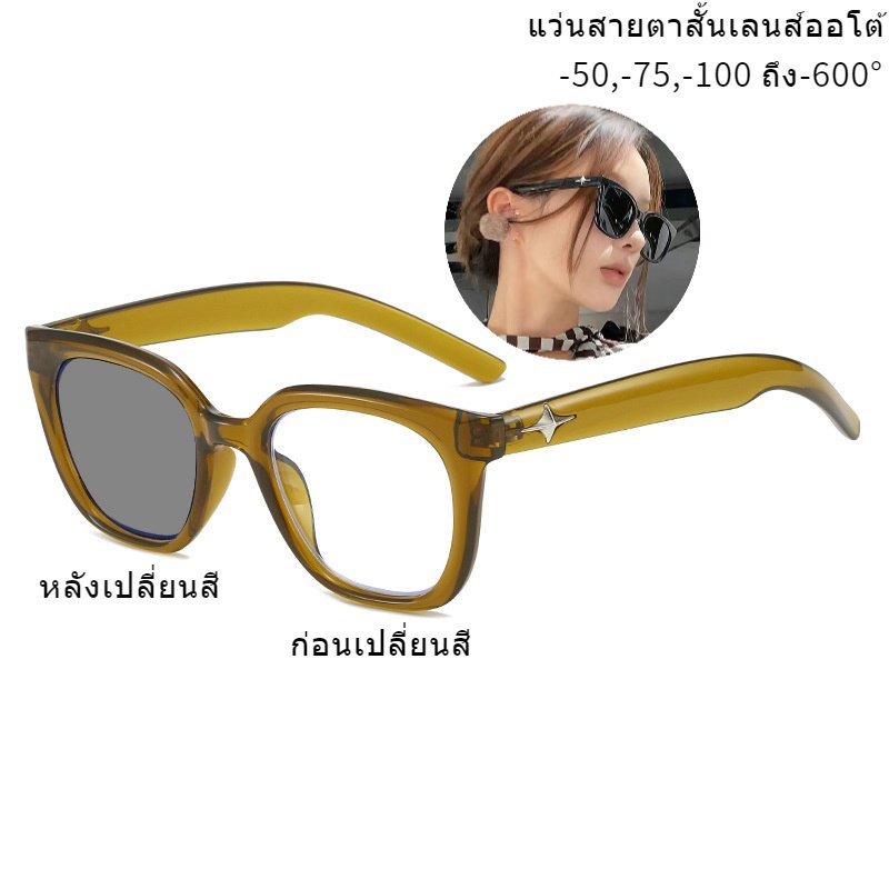 กรอบแว่นตา สายตาสั้น เปลี่ยนสีอัตโนมัติ -50 ถึง - 600, แว่นตาแฟชั่น, เลนส์กรองแสง, ฟิลเตอร์แสงสีฟ้า, UV400, พร้อมฟิลเตอร์แสง, กรอบสี่เหลี่ยม, ทุกเพศ