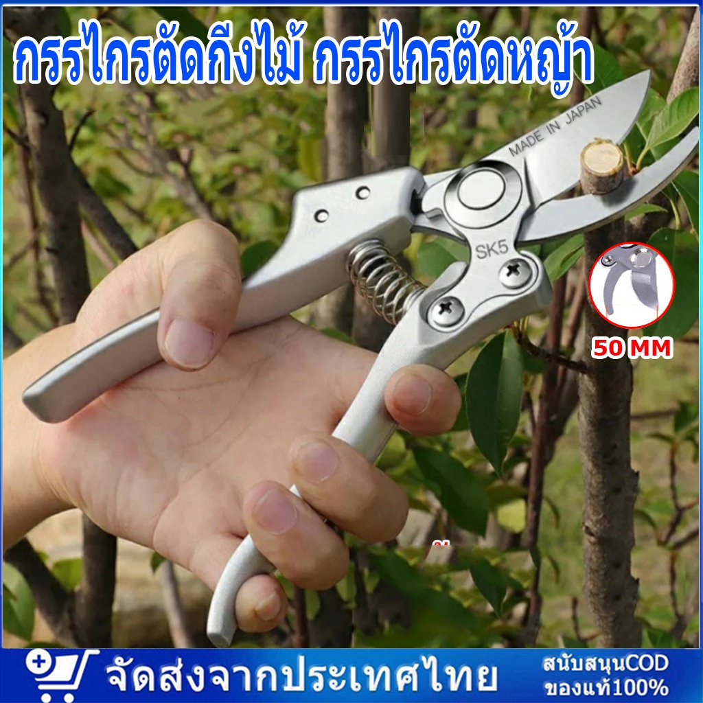 กรรไกรตัดกิ่งไม้ กรรไกรตัดหญ้า SK5