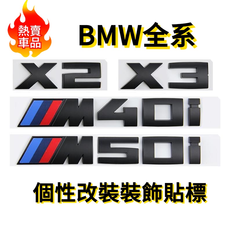 [ป้าย M ฟรี] ป้ายป้ายรถ BMW ป้ายคําดัดแปลง X2 X3 X4 X5 X6 M35i M40i M50i ดัดแปลง M ป้ายรถป้ายไฟท้ายด