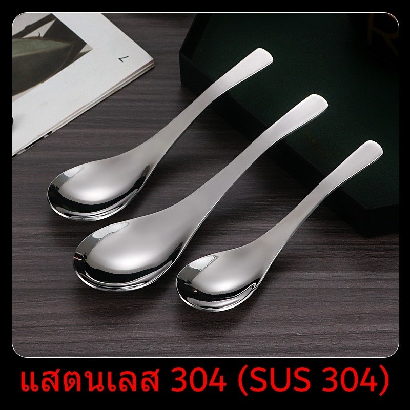 ช้อนแสตนเลส 304(SUS304) ไม่ลอก ไม่เป็นสนิม ช้อนกลางด้ามยาว สำหรับตักซุป แกง