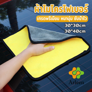 Arleen ผ้าเช็ดรถยนต์ ผ้าไมโครไฟเบอร์ 3D เกรดพรีเมี่ยม หนานุ่…