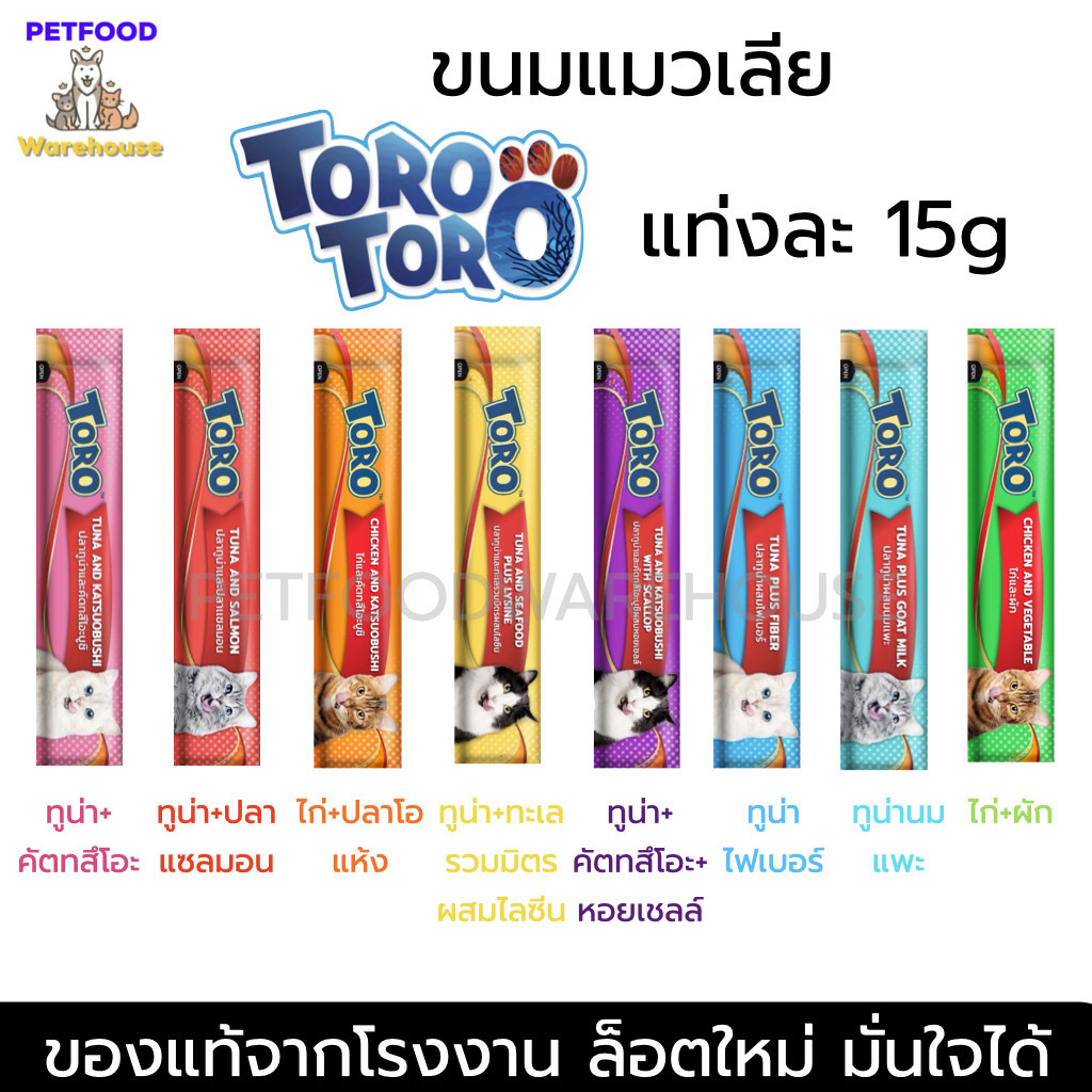 Toro Toro ขนมขนมแมวเลีย โทโร่ โทโร่ ซองเล็ก มีให้เลือก 8 แบบ – โปรปัง