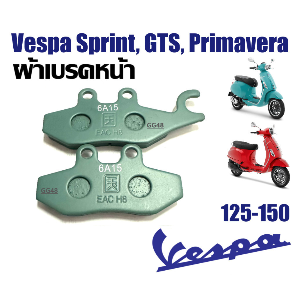 ผ้าเบรคหน้า เวสป้า VESPA Sprint, GTS, Primavera (125,150) ผ้าดิสก์เบรคหน้า ราคาต่อคคู่ P16 - รูปที่ 2