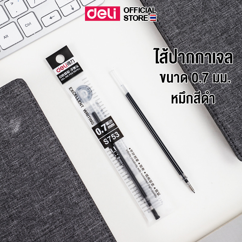 ไส้ปากกาเจล Deli ไส้ปากกา รีฟิลปากกา หมึกดำ เส้นคม เขียนลื่น เครื่องเขียน อุปกรณ์สำนักงาน ขนาด 0.7 mm (แพ็ค 1 ชิ้น)