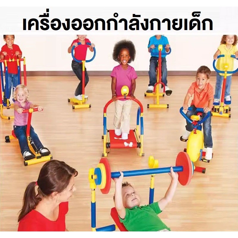 ลู่วิ่งเด็ก ฟิตเนสเด็ก เครื่องออกกำลังกายเด็ก ออกกำลังเด็ก ในร่ม