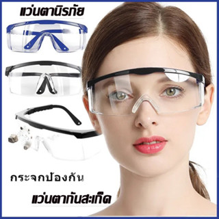 🚩แว่นตานิรภัย🚩 แว่นตากันลม แว่นตาตัดหญ้า แว่นตาเซฟตี้ แว่นตา…