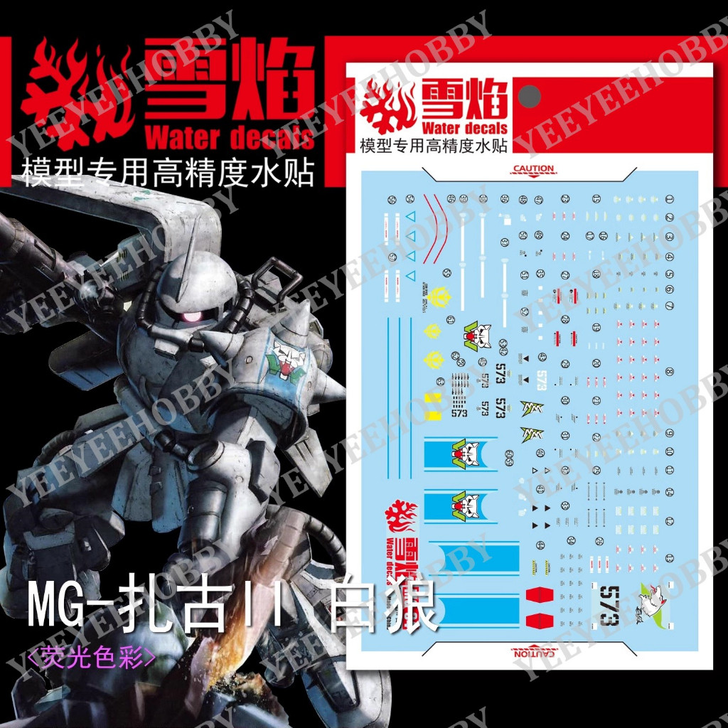 XUEYAN รุ่น DECAL - MG-34 - REFLECTIVE WATER DECAL สําหรับ MG 1/100 รุ่น MS-06R-1A ZAKU II