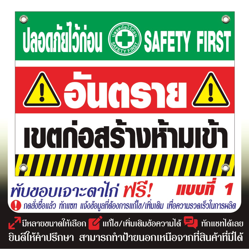 (พร้อมส่ง) อันตรายเขตก่อสร้างห้ามเข่า  (V34) Safety  ห้ามเฃ้า-ออก ป้ายไวนิล