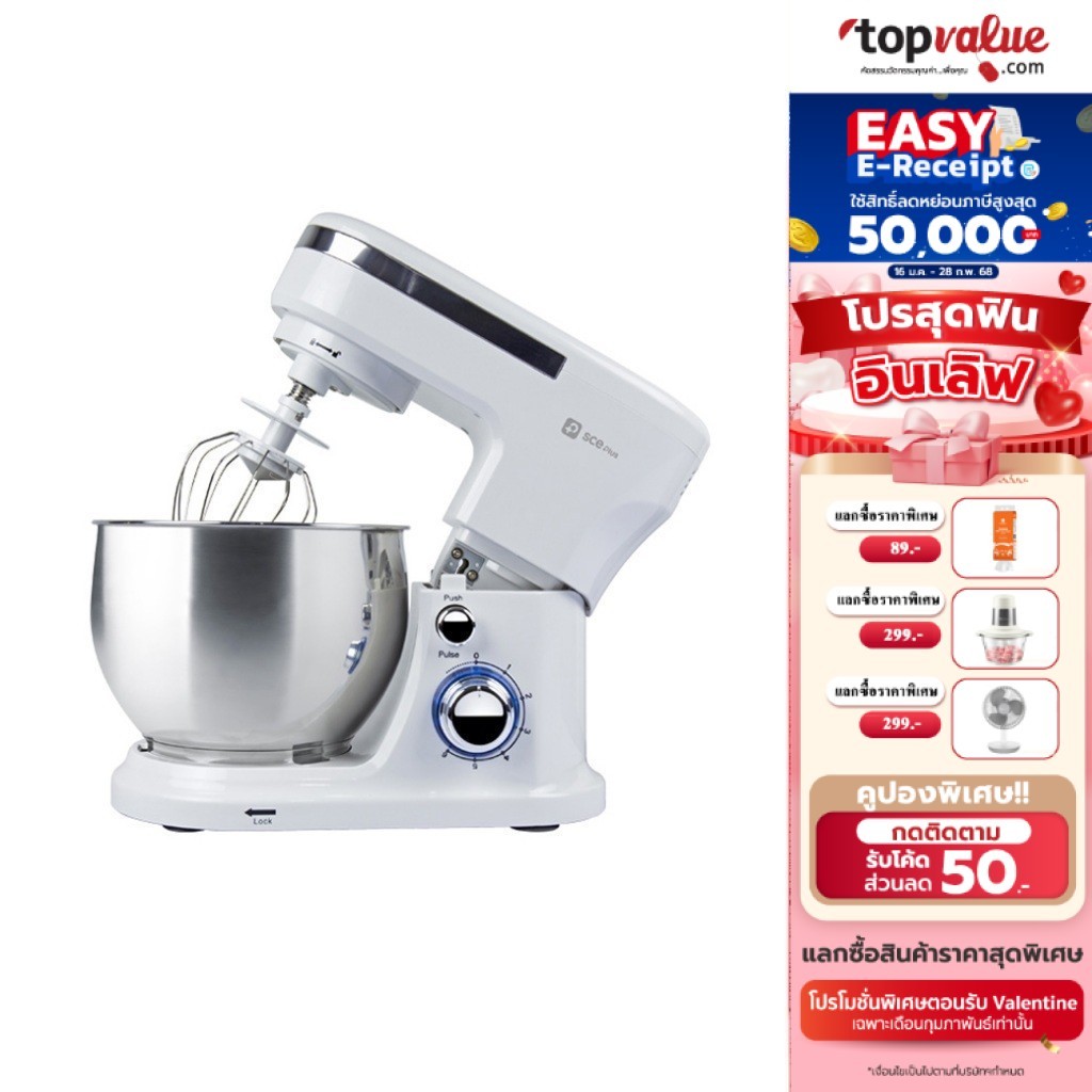 [E-tax E-Receipt] SCE Plus Stand mixer เครื่องผสมอาหารขนาด 5 ลิตร รุ่น SM-A1 - รับประกัน 2 ปี