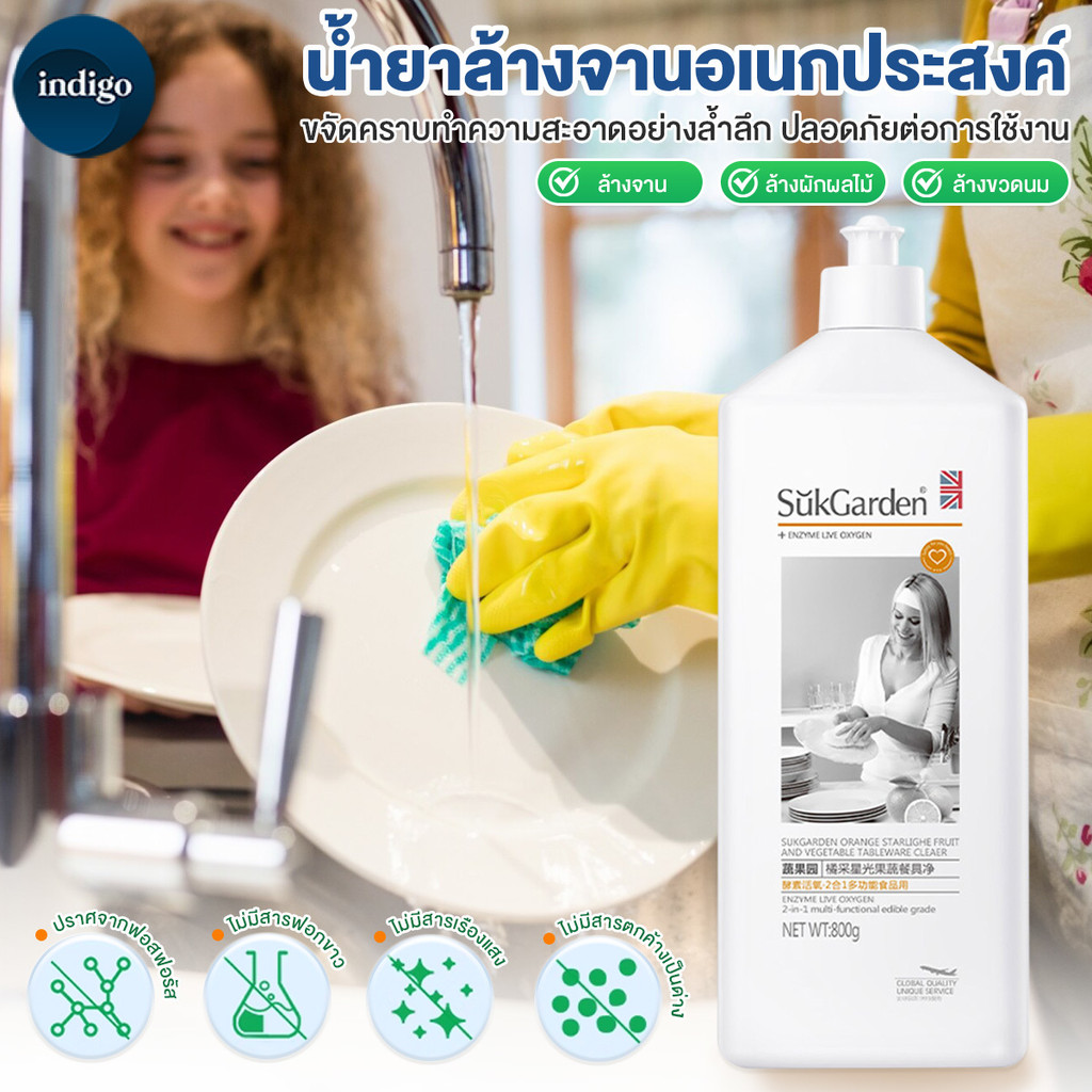 น้ำยาล้างจาน Dishwashing Liquid ล้างจาน ล้างผัก ล้างขวดนม ล้างของใช้ลูก