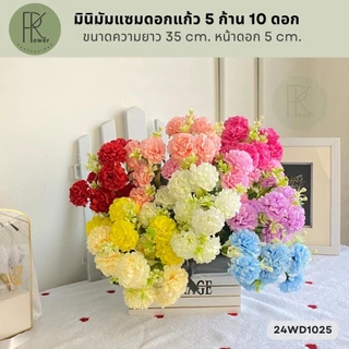 มินิมัมแซมดอกแก้ว 5ก้าน10ดอก ขนาดความยาว35cm.หน้าดอก5cm. ตกแต่งบ้าน