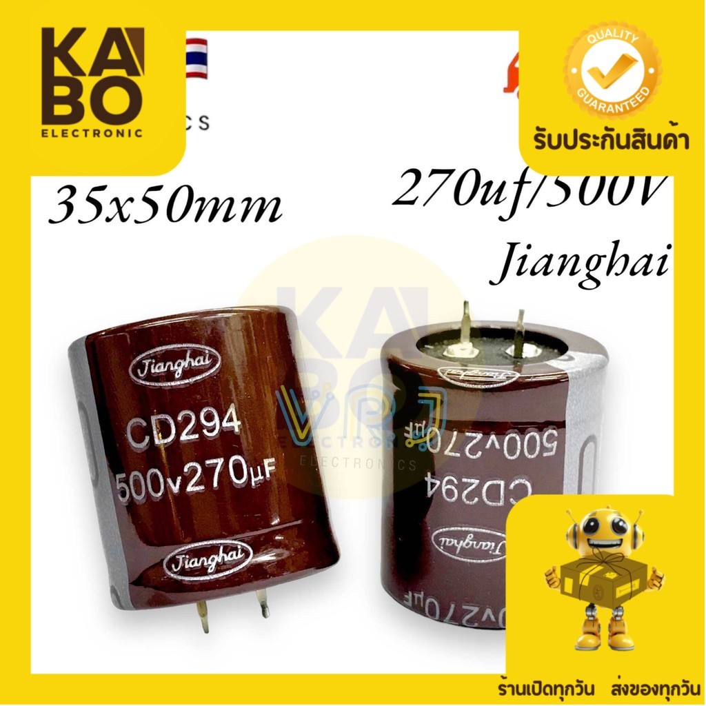 Capacitor 270UF/500V 105 องศา ขนาด 35x40mm คาปาซิเตอร์
