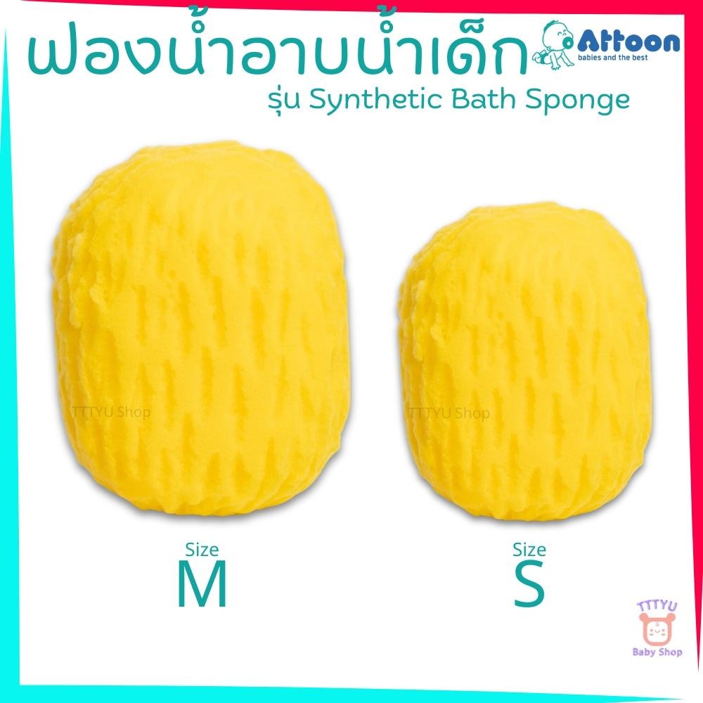 Attoon ฟองน้ำอาบน้ำเด็ก เนื้อสัมผัสนุ่ม อ่อนโยนต่อผิวเด็ก ทำความสะอาดได้ทุกซอกมุม  TTTYU Baby Shop