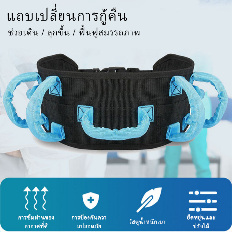 เข็มขัดดึงเอวผู้ป่วย  เข็มขัดพยุงผู้ป่วยและผู้สูงอายุ คนไข้ ที่เป็นอัมพาตลุกขึ้นยืน