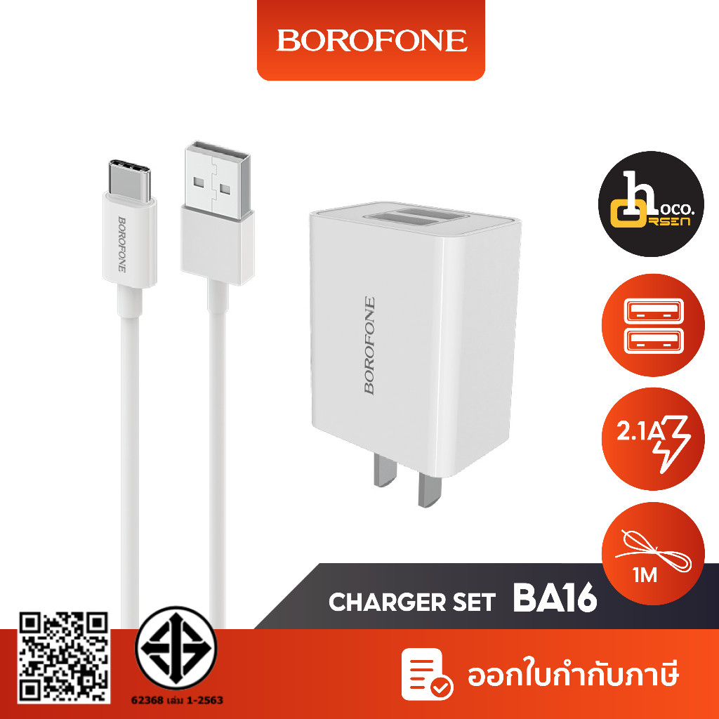 Borofone BA16 หัวชาร์จ/ชุดชาร์จ USB-A 2 พอร์ต จ่ายไฟ 2.1A