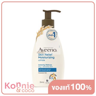 Aveeno Skin Relief Moisturizing Lotion อาวีโน่ สกิน รีลีฟ บอดี้ โลชั่น บำรุงผิวกายสูตรเข้มข้น ผิวชุ่มชื้นยาวนาน.