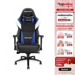 [ทักแชทรับโค้ด]Anda Seat เก้าอี้เกม Gaming Chair รุ่น Assasin King (รับประกันศูนย์ไทย 6 ปี)