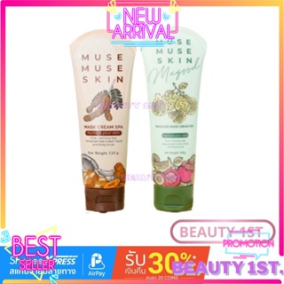 [พร้อมส่ง] มาร์คมะขาม Muse Muse Skin ลดรอย ลดสิว 🌷🌞