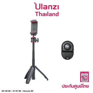 Ulanzi MT-08 Set Vlog UL01 ขาตั้งมือถือ ขาตั้งกล้อง ไม้เซลฟี่ ชุดอุปกรณ์ สำหรับถ่ายภาพ ถ่าย Video ขนาดกะทัดรัด