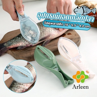 Arleen ที่ขูดถอดเกล็ดปลา อุปกรณ์ครัว  มีกล่องเก็บเกล็ดปลาไม่ให้เลอะ ของใช้ภายในครัว Fish scale scraper