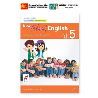 หนังสือเรียน มมฐ.New Aha English ป.5 ลส51 (อจท.)
