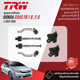 👍TRW OE. Premium👍 ปีกนกล่าง HONDA CIVIC FB ปี 2012-2015 JTC7869 JTC7868