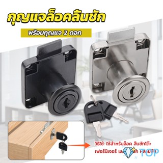 บล๊อคกุญแจล็อคบานลิ้นชัก กุญแจลิ้นชัก เฟอร์นิเจอร์ทั่วไป ล็อคไฟล์ สีดำ Drawer lock