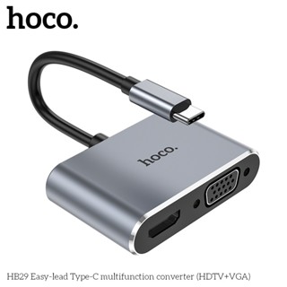 Hoco HB29 ฮับแปลงช่อง Type-C เป็น 4K HDMI + VGA 1080P ต่อภาพและเสียงขึ้นทีวี จอมอนิเตอร์ Adapter ฮับ อะแดปเตอร์ hc5