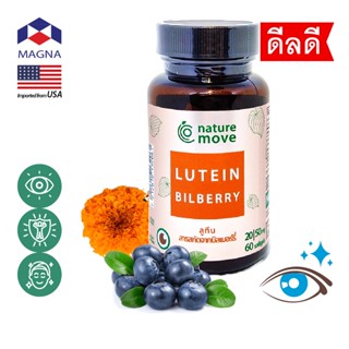 เนเจอร์มูฟ ลูทีน + บิลเบอร์รี่สกัด x 60 เม็ด 20|50 mg NATURE MOVE Lutein + Bilberry / กินร่วมกับ แอสต้าแซนทีน บิลเบอร...