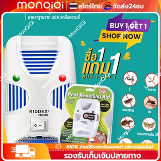 🔥2 ชิ้น🔥เครื่องไล่หนู RIOOEX QUAD ไล่หนู แมลงสาบ ไล่จิ้งจก ครอบคลุมพื้นที่ 150 ตรม. ด้วยเทคโนโลยีขั้นสูง ปลอดภัยไร้สาร