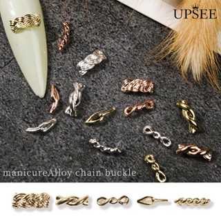 Upsee❤โซ่เกลียว สามมิติ กันสนิม สีทอง สีเงิน สําหรับตกแต่งเล็บ DIY 20 ชิ้น