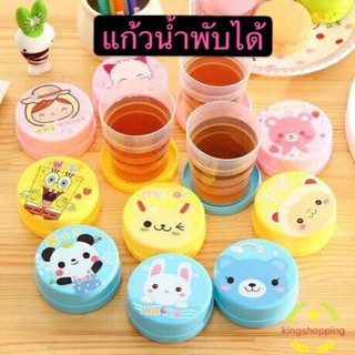 แก้วน้ำพับได้ (คละลาย) พกพาสะดวก 1 ชิ้น แก้วน้ำพกพา